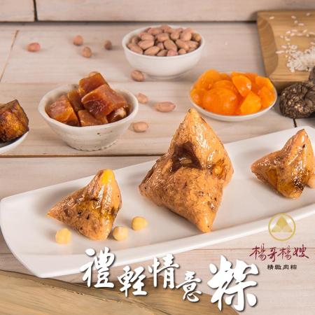 【楊哥楊嫂】禮輕情意粽2件組(經典南部粽5入+小肉粽任選10入)