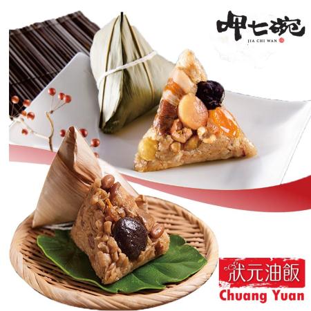 【呷七碗x狀元油飯x楊哥楊嫂】南北名店粽任選2包組(干貝粽6/經典燒肉粽5/小雪蓮肉粽10/經典小肉粽10)