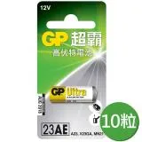 10粒裝【超霸GP】23A 27A高伏特電池12V電池(12V搖控器電池 無鉛 無汞)