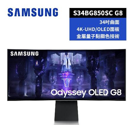 登錄送手機 SAMSUNG 34吋 Odyssey OLED G8 曲面電競顯示器 S34BG850SC