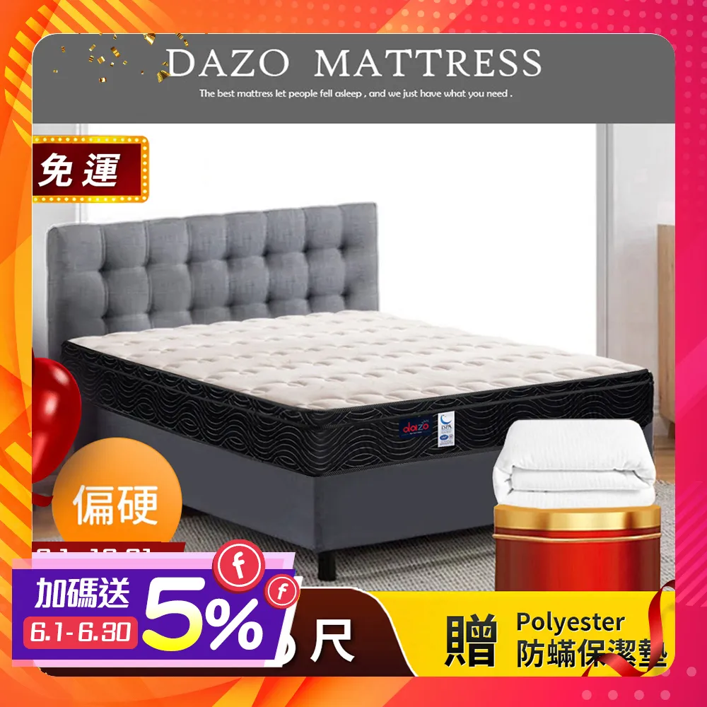 (送防蟎保潔墊) 【Dazo得舒】(萊爾賽天絲布+天然乳膠)偏硬彈簧床-雙人5尺 護背床墊