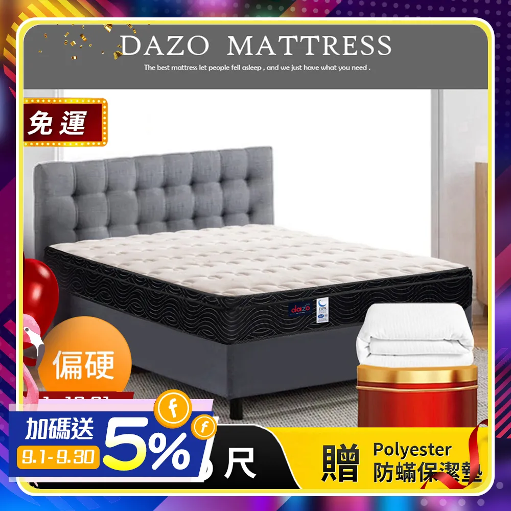 (送防蟎保潔墊) 【Dazo得舒】(萊爾賽天絲布+天然乳膠)偏硬彈簧床-雙大6尺 護背床墊