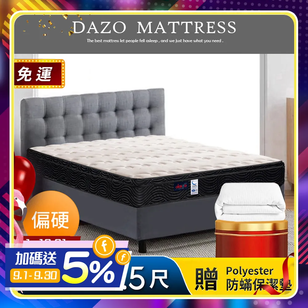 (送防蟎保潔墊) 【Dazo得舒】(萊爾賽天絲布+天然乳膠)偏硬彈簧床-單大3.5尺 護背床墊