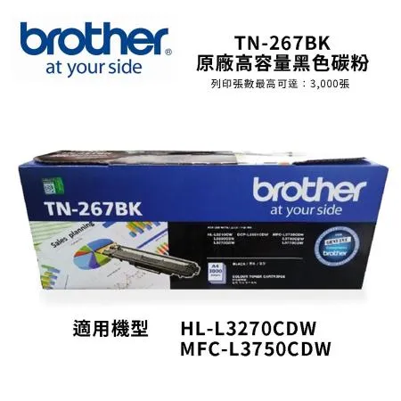 Brother 原廠黑色碳粉匣 TN-267BK