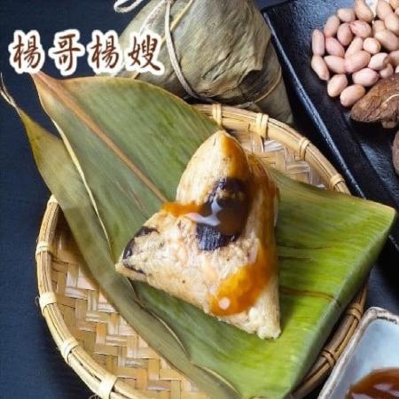 【楊哥楊嫂】大小通吃肉粽禮盒(傳統精緻粽*5+傳統小肉粽*5)