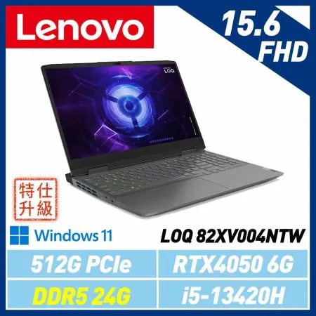 【記憶體升級】Lenovo 聯想 LOQ 82XV004NTW 15吋 電競筆電