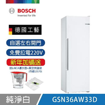 【BOSCH 博世】6系列 237L自動除霜直立式冷凍櫃 純淨白 GSN36AW33D 免費拉電220V