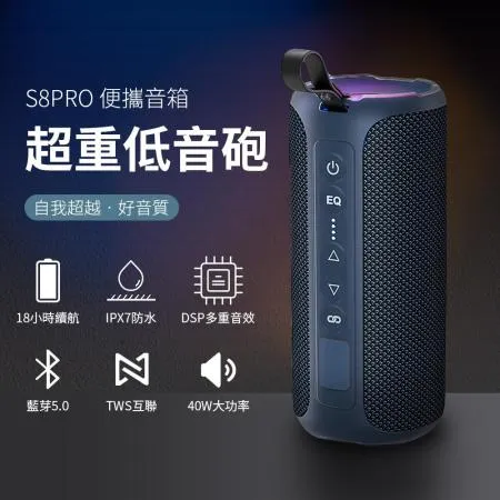 【YOULISN優力神】IPX7防水便攜式炫彩藍牙音箱 S8Pro 音響 喇叭 TWS 超重低音