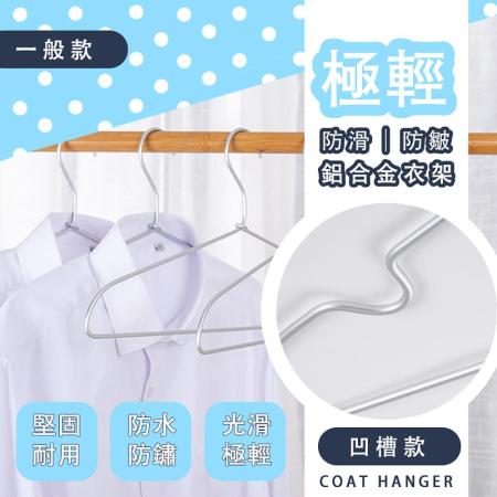 【樂邦】極輕無印風防滑衣架(100入)