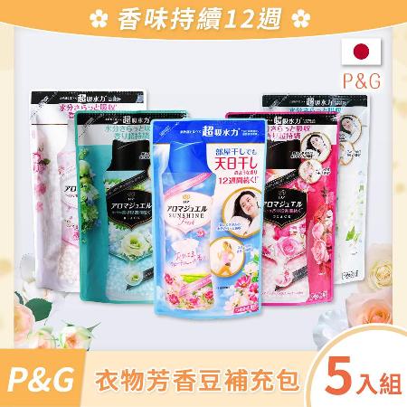 【P&G】ARIEL日本原裝進口消臭衣物芳香豆補充包5入組 (415ml五種款式任選/日本境內版)