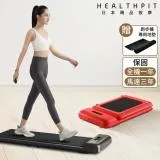 HEALTHPIT日本精品按摩 WALKINGPAD 全折疊智跑機 HT-235 (健走機/跑步機/慢走機)