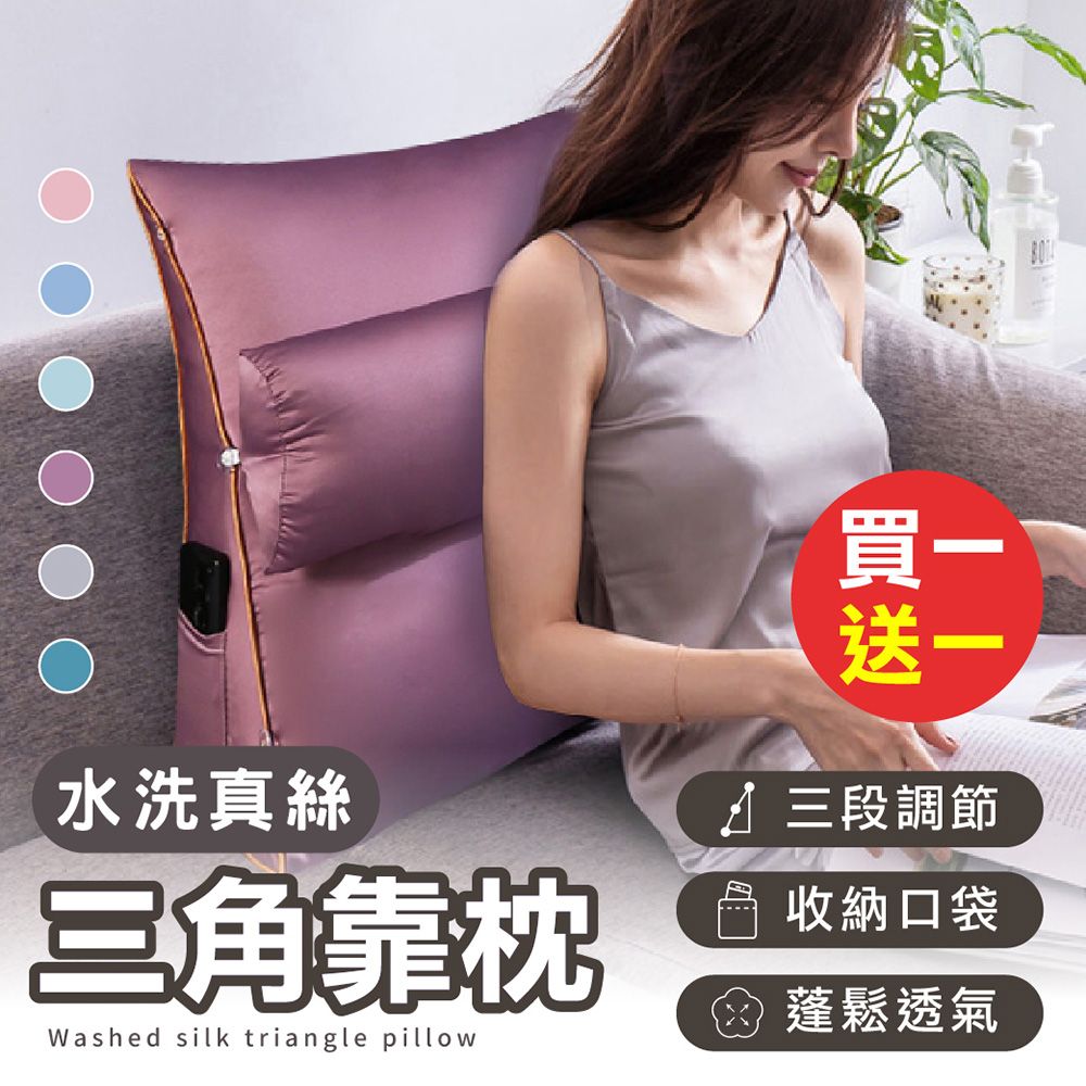 買一送一【水洗真絲三角靠枕】 三角靠枕 靠枕 靠墊 頭靠墊 抬腿枕 懶人沙發 床頭靠枕 護腰 護頸 露營枕頭 寶石藍羅蘭紫