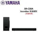 (贈10%購物金)(現貨)YAMAHA山葉 藍牙 Soundbar 家庭劇院 含重低音 SR-C30A 公司貨