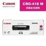 Canon 原廠紅色碳粉 CRG-418M