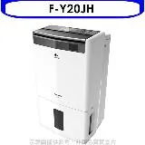 Panasonic國際牌【F-Y20JH】10公升/日除濕機