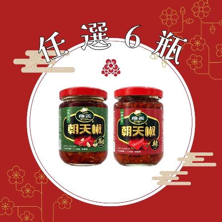 【維義】御膳食堂 朝天辣椒 蒜蓉/香辣 (170g/瓶) 六入組