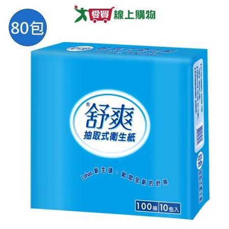 舒爽抽取式衛生紙100抽x80包(箱)