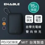 【ENABLE】台灣製造 15月保固 ZOOM X2 10000mAh 20W PD/QC 自帶線雙向快充行動電源