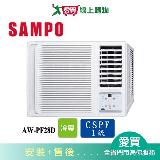 SAMPO聲寶4-6坪AW-PF28D變頻右吹式窗型冷氣 含配送+安裝【愛買】