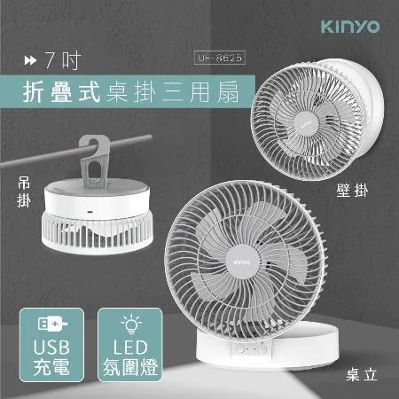 快速到貨 【KINYO】摺疊桌掛三用扇 UF-8625