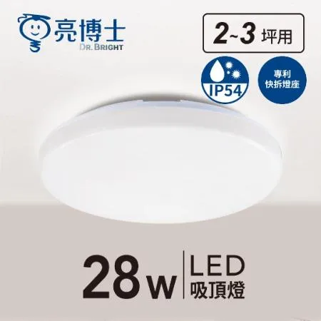 【Dr.Bright亮博士】 LED 28W 蛋糕型吸頂燈 LED吸頂燈　手動撥切 調色溫款