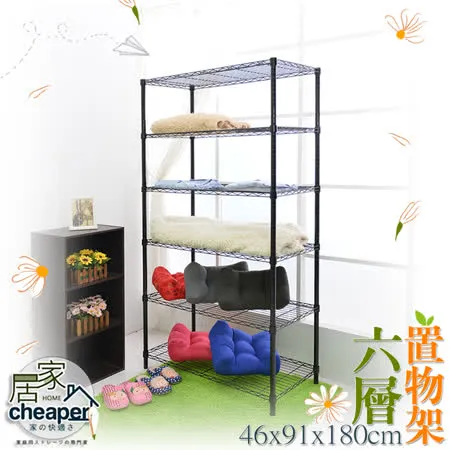 居家cheaper 黑金剛46X91X180CM六層置物架，烤黑