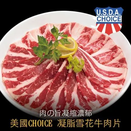 【豪鮮牛肉】美國凝脂厚切雪花牛肉片14包(200g±10%/包)