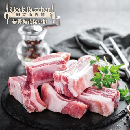 【約克街肉舖】台灣帶骨梅花豬小排8包(200g+-10%/包)