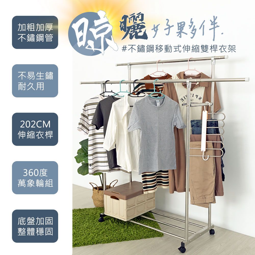 【居家cheaper】不鏽鋼移動式伸縮雙桿衣架(附輪組