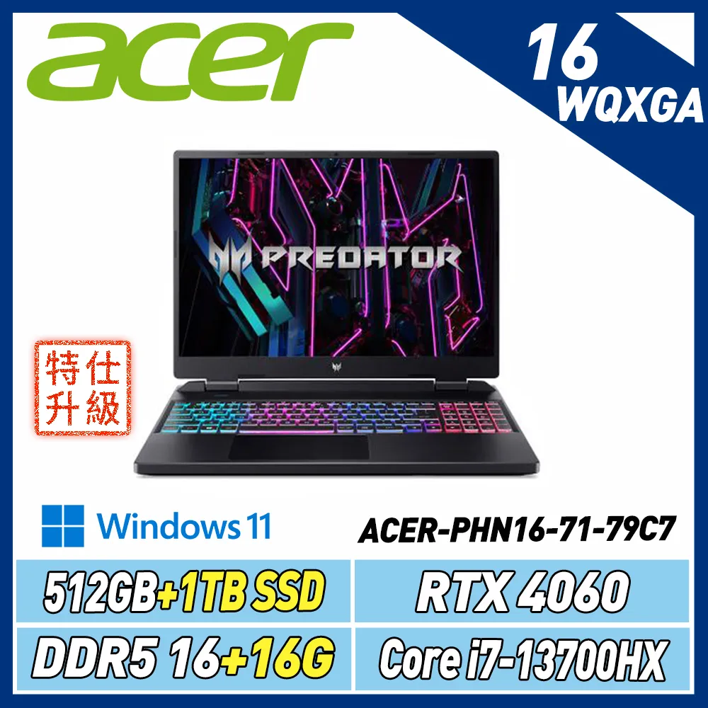 【改機升級】ACER PHN16-71-79C7 16吋電競筆電 (i7-13700HX/16+16G/512G+1TB