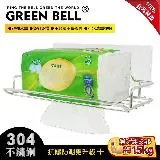 GREEN BELL 綠貝 無痕304精工不鏽鋼面紙架(霧面透明款)