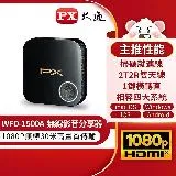 【PX大通】1080P高畫質無線影音分享器 WFD-1500A