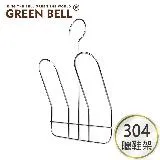 GREEN BELL 綠貝 304不鏽鋼曬鞋架