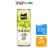 美粒果零加糖葡萄蘇打330ml x24入【愛買】