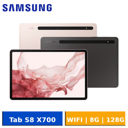 【送腰部按摩儀】SAMSUNG Galaxy Tab S8 11吋 X700 (WIFI/8G/128G) 平板電腦*