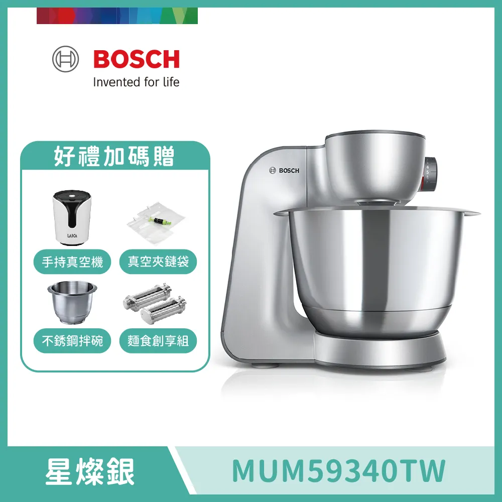 【BOSCH 博世】精湛萬用廚師機 附七大配件 星燦銀 MUM59340TW 送好禮