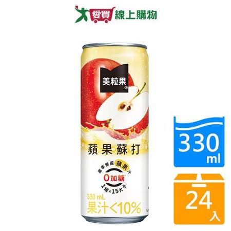 美粒果零加糖蘋果蘇打330mlx24入