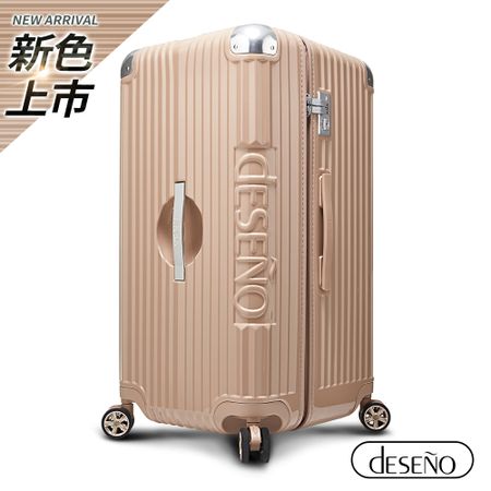 【Deseno 笛森諾】尊爵魔力 30吋 運動款胖胖箱 防爆新型拉鍊行李箱 特仕版