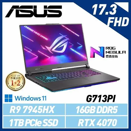 ASUS 華碩 G713PI-0042F7945HX 17吋 電競筆電