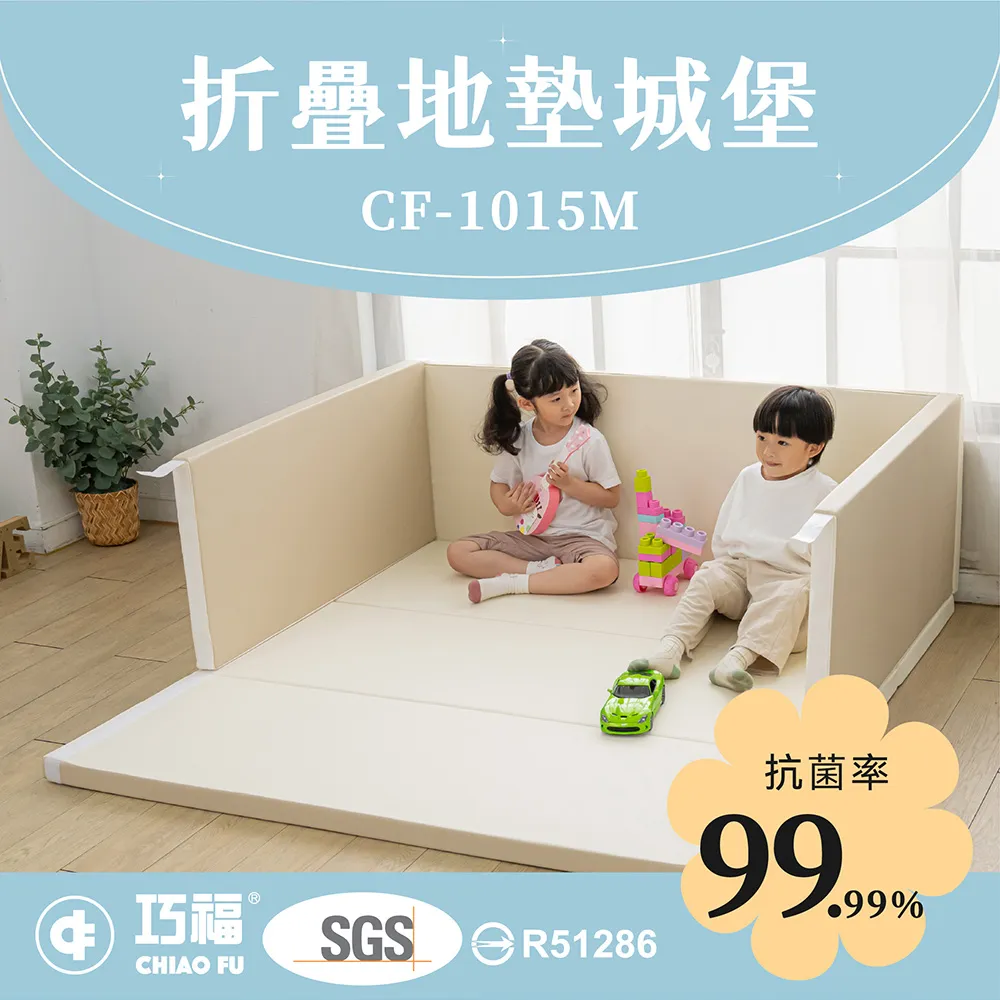 【巧福】兒童折疊地墊城堡CF-1015M-超厚5cm(地墊兒童地墊圍欄幼童睡墊安全防撞)