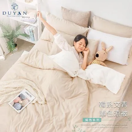 【DUYAN 竹漾】細緻超舒柔棉涼被 / 多款任選(MIT台灣製造4x5)