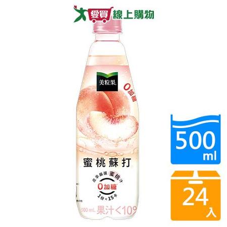 美粒果零加糖蜜桃蘇打500ml x24入/箱