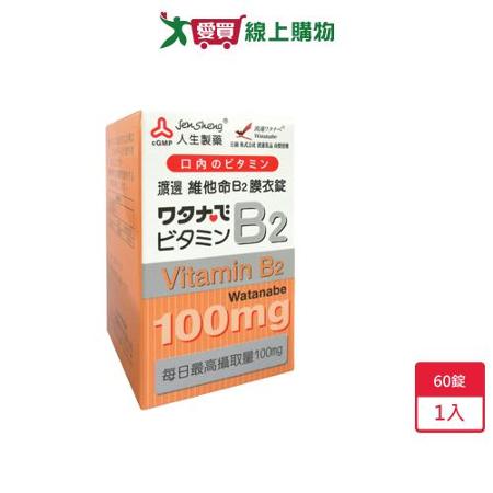 渡邊維他命B2膜衣錠60錠