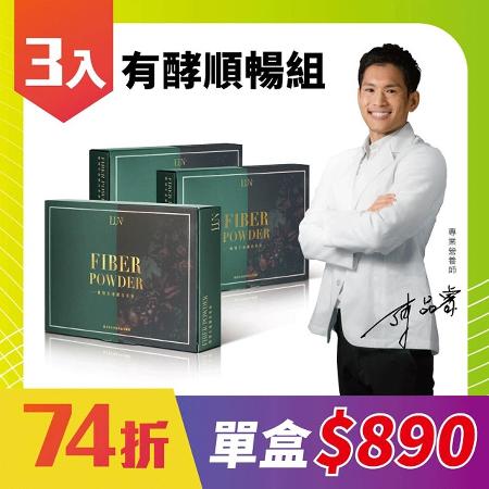 【順暢有酵 3入組】
婕翎美 速纖青果酵素粉 