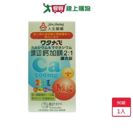 渡邊鈣加鎂2:1膜衣錠90錠