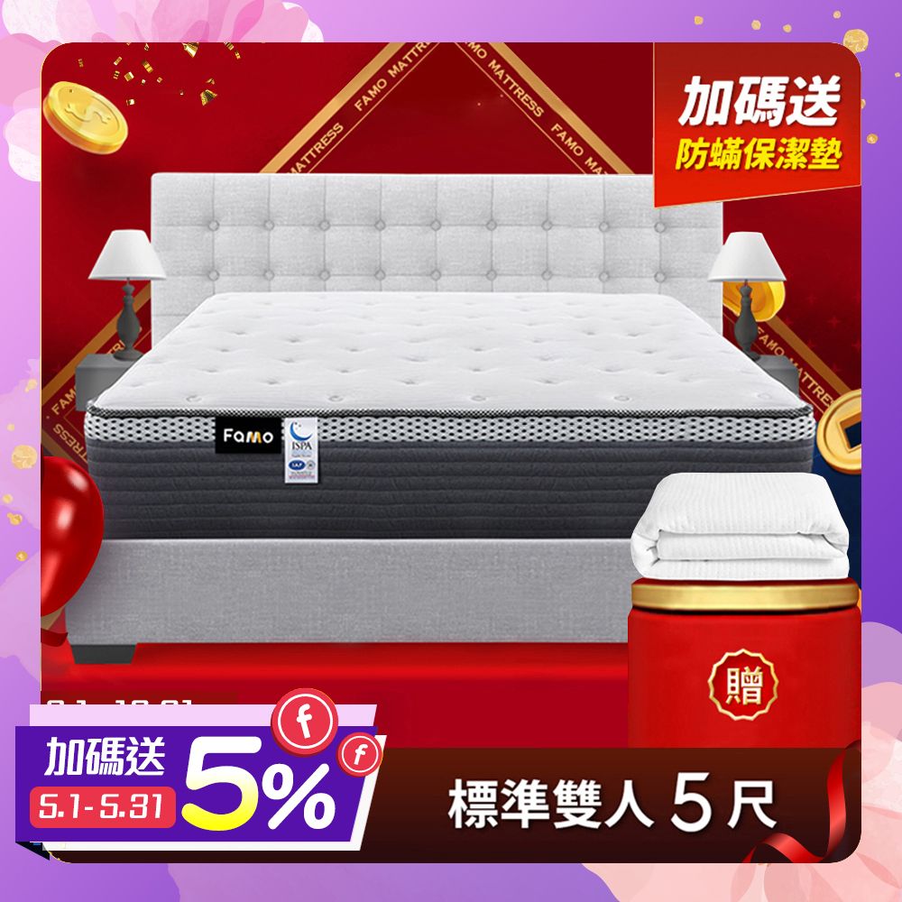 【Famo法摩】天絲棉乳膠硬式獨立筒床墊5尺 - 標準雙人床墊(送防蟎保潔墊)