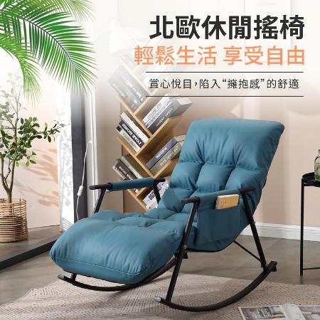 IDEA-妮可北歐休閒舒適搖椅(兩色可選) 