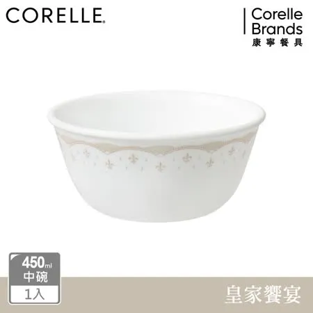 【美國康寧 CORELLE】皇家饗宴450ml中式碗