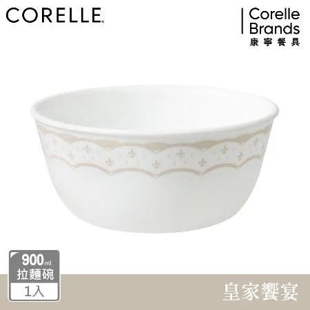 【美國康寧 CORELLE】皇家饗宴900ml拉麵碗