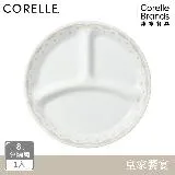 【美國康寧 CORELLE】皇家饗宴8吋分隔盤